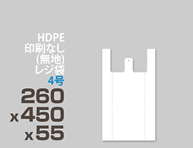 HDPE(カシャカシャ) レジ袋 4号 260x450x55mm