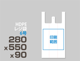 HDPE(カシャカシャ) レジ袋 6号 280x390x55mm