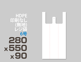 HDPE(カシャカシャ) レジ袋 6号 280x390x55mm