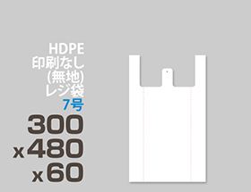 HDPE(カシャカシャ) レジ袋 7号 260x450x55mm