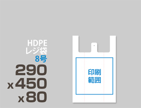 HDPE(カシャカシャ) レジ袋 8号 280x450x90mm