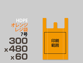 HDPE(カシャカシャ) オレンジ  レジ袋 7号 300x480x60mm