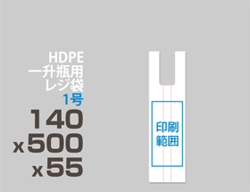 HDPE(カシャカシャ) 一升瓶用レジ袋 1号 140x500x55mm