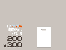 LDPE(ツルツル) 手提げ袋 印刷無し PE20A 200x300mm