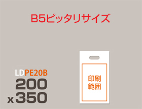 LDPE(ツルツル) 手提げ袋 印刷無し PE20B 200x350mm