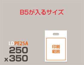 LDPE(ツルツル) 手提げ袋 PE25A 250x350mm