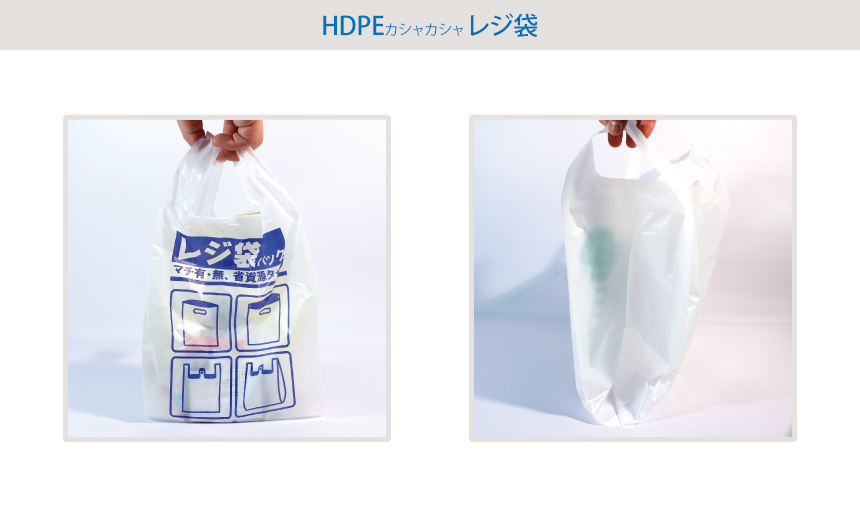 HDPE(カシャカシャ) レジ袋 印刷