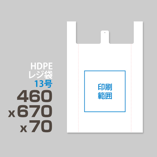 HDPE / レジ袋 / エンボス加工 / 13号 460 x 670 x 70