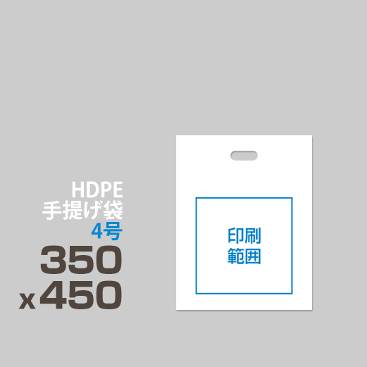 手提げ袋 / 4号 / 350x450 | ポリ袋印刷専門店 adpoly アドポリ