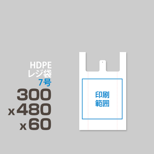 HDPE / レジ袋 / エンボス加工 / 7号 300 x 480 x 60
