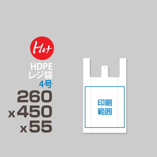 HDPE / レジ袋 / エンボス加工 / 4号 260 x 450 x 55