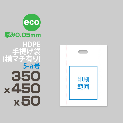 HDPE / 手提げ袋（横マチ有り)eco / 5-a号 350 x 450 x 50