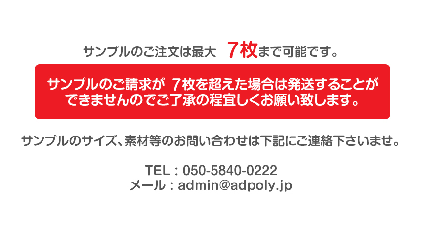 サンプルのご注文は最大10枚まで可能です。