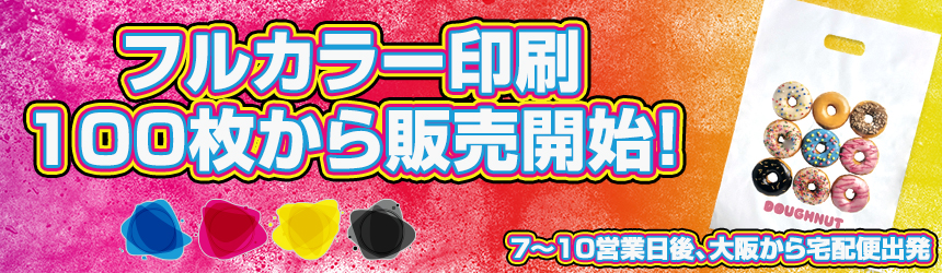 LDPEフルカラー