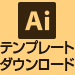 テンプレート